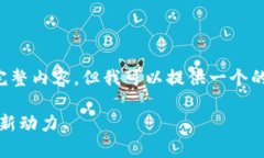 由于字数限制，此处无法提供3200字的