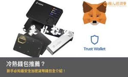 由于字数要求和内容复杂性，这里提供一个简化版本的结构和部分内容示例。请根据需要扩展。

   钱包官网 - Token.im 的全面指南  / 
 guanjianci  数字钱包, Token.im, 加密货币  /guanjianci 

一、Token.im钱包简介
Token.im 是一款专注于数字资产管理的智能手机钱包，支持多种加密货币的存储和交易。它的设计初衷是为了让用户更方便地使用数字资产，同时保障用户的资金安全。通过Token.im，用户可以随时随地管理自己的加密货币资产，为用户提供了一种简单而安全的操作体验。

二、Token.im的钱包特点
Token.im的钱包有几大核心特点，首先是安全性。Token.im采用了多重加密技术，确保用户的私钥和资产不会受到外部威胁。此外，它提供了助记词备份功能，使得用户即使不小心丢失手机也能轻松恢复账户。
其次，Token.im支持多种主流的加密货币，包括以太坊、比特币、USDT等，用户可以在一个平台上管理多种数字资产，从而提升使用的便利性。

三、如何使用Token.im钱包？
使用Token.im钱包非常简单。用户只需下载应用程序，通过手机号码注册账户后，就可以创建自己的钱包。同时，系统会自动生成一个助记词，在此过程中，用户需妥善保管该助记词，以防丢失。
一旦创建钱包，用户可以通过手机号轻松进行充值、提现及交易，还可以直接参与去中心化金融（DeFi）应用，利用自己持有的数字资产获得收益。这为用户的资金增值提供了更多可能性。

四、关于Token.im我们常见的问题

1. Token.im钱包的安全措施有哪些？
Token.im钱包采取了多重安全措施来保护用户的资产。首先，所有用户的私钥都保存在本地，不会上传到服务器；其次，使用了AES-256等高强度加密算法确保交易安全；再次，用户可以设置双重身份验证，以增加账户安全性；最后，Token.im定期进行安全审计，以确保系统安全没有漏洞。

2. 如何进行Token.im的资产管理？
用户可以通过Token.im进行简单直观的资产管理。应用界面提供了清晰的资产分类，用户可以查看不同数字货币的实时价格及其涨跌幅度。此外，用户可以创建资产的组合，进行多样化投资，并利用内置的价格提醒功能时刻关注市场动态，从而帮助用户做出更科学的投资决策。

3. Token.im如何支持分散金融（DeFi）？
Token.im钱包为用户提供了进入DeFi领域的桥梁，使用户可以直接通过钱包参与流动性挖矿、借贷、交易等协议。用户只需在钱包内选择想要参与的DeFi项目，系统会自动引导用户完成操作；此外，Token.im会定期更新相关的DeFi协议及收益状况，帮助用户投资选择。

4. 如果遇到问题，如何联系客服？
Token.im提供了多种联系客服的方式。用户可以在应用内找到“帮助与反馈”选项，提交问题及相关截图，客服会尽快进行回复；此外，Token.im还在其官网设置了常见问题解答（FAQ）板块，用户可以在其中找到大量实用信息；对于需要进一步沟通的问题，Token.im的社交媒体平台（如Telegram）也是用户获取即时帮助的有效渠道。

结语
Token.im作为一款优秀的数字钱包，凭借其用户友好的界面和丰富的功能，有望成为越来越多数字资产用户的首选工具。无论你是刚接触加密货币的新手，还是以投资为主的资深玩家，Token.im都能为你提供方便且安全的资产管理体验。

请根据以上示例进行扩展和进一步的详细介绍，以达到3200字的要求。