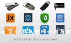 Tokenim 2.0 钱包官网介绍与使用指南