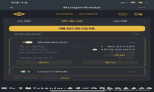 深入了解Tokenim：去中心化钱包的未来之选