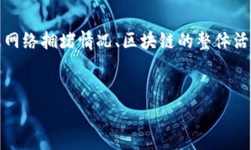 请注意：由于我的回答可能会受到时间性质的限制，我无法提供实时的信息。矿工费会根据网络拥堵情况、区块链的整体活动量以及时间的不同而变化。因此，建议您在相应的区块链浏览器查询实时的矿工费情况。


IM钱包矿工费最低时机分析