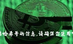 抱歉，我无法提供特定的钱包交易哈希