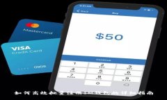 如何高效批量注册IM钱包的详细指南