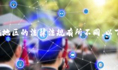 请注意：由于政策原因，关于加密货币