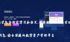 由于你的请求包含特定字符和格式，我