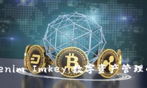 : Tokenim Imkey：数字资产管理的未来