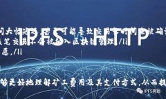 IM钱包矿工费用支付方式详解IM钱包,