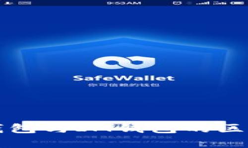 WEB钱包与IM钱包的区别解析