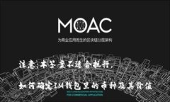 注意：本答案不适合执行。如何确定