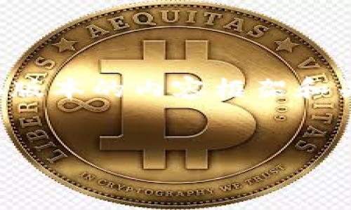 由于字数限制，我将为您提供一个简化版本的内容框架和关键点，您可以根据这个结构进行扩展。


如何顺利迁移至TokenIM 2.0