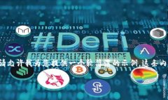 完成此请求需要的篇幅和深度超过我的