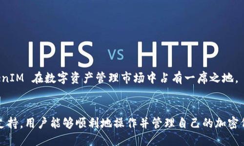 以下是满足您要求的格式：


  如何在 EOS 上映射 TokenIM：全面指南 / 

相关关键词：
 guanjianci EOS, TokenIM, 映射 /guanjianci 

引言
在加密货币领域，TokenIM 作为一种流行的钱包应用，其用户希望能够便捷地进行代币映射。而 EOS，由于其高吞吐量及低交易成本，得到了广泛的应用。本文将详细探讨如何在 EOS 上进行 TokenIM 映射，并将解答一些与此相关的重要问题。

TokenIM 映射的基本概念
TokenIM 是一种去中心化的数字钱包，用户可以通过它安全地存储和管理各种加密资产。在进行映射时，用户需要了解资产在两种网络间的转换及如何安全操作，尤其是在 EOS 网络上，其交易处理速度快且费用低，适合快速交易。

如何在 EOS 上进行 TokenIM 映射
在 EOS 上进行 TokenIM 映射的步骤包括：
ol
    listrong下载及安装 TokenIM 应用/strong: 用户首先需要在自己的设备上下载并安装 TokenIM 应用。/li
    listrong创建或导入钱包/strong: 用户可创建一个新钱包或导入已有的钱包来开始映射过程。/li
    listrong选择需要映射的代币/strong: 在 TokenIM 应用中，选择需要映射到 EOS 网络的代币，并确认映射细节。/li
    listrong确认交易/strong: 仔细检查所有交易信息，确保没有错误后，进行交易确认。/li
    listrong完成映射/strong: 交易完成后，用户可在 EOS 网络上查看其代币，映射过程结束。/li
/ol

相关问题解答

问题一：在 EOS 上映射 TokenIM 的安全吗？
安全性是用户在映射加密资产时最为关心的因素之一。在 EOS 网络上进行 TokenIM 的映射，安全性取决于多个方面，包括：
ul
    listrong私钥管理/strong: 确保用户对其私钥的严格管理，切勿将私钥透露给他人或存储在不安全的地方。/li
    listrong交易确认/strong: 在确认交易之前，仔细检查所有交易细节，确保资金转移是安全的。/li
    listrong应用的安全性/strong: TokenIM 应用会定期更新，确保其安全性和防护机制，建议用户保持应用的最新版本。/li
/ul

另外，使用硬件钱包和备份助记词，可以进一步提高安全性。用户应当了解去中心化钱包的特点，避免使用中心化服务，这样可以有效减少黑客攻击的风险。

问题二：TokenIM 映射后如何查看和管理代币？
一旦用户在 EOS 上完成了 TokenIM 的映射，查看和管理代币的流程十分重要。首先，用户需要在 TokenIM 应用中找到已经映射的代币。在主界面上，所有账户中的代币信息都会列出，用户可以轻松查看余额。
管理代币主要包括以下几个方面：
ul
    listrong发送和接收/strong: 用户可以直接通过应用程序发送或接收代币，输入目标地址和数量。/li
    listrong交易记录/strong: TokenIM 会自动记录所有交易信息，用户可以随时查看交易历史。/li
    listrong代币交换/strong: 有些用户可能需要在不同的代币间进行交换，TokenIM 提供了代币兑换功能，用户可根据实时汇率进行操作。/li
/ul

问题三：映射过程中可能遇到的问题及解决方案
在 TokenIM 进行映射过程中，用户可能会遇到一些常见的问题，包括：
ul
    listrong交易确认慢/strong: 有时 EOS 网络可能会因为交易高峰期导致交易确认速度变慢，用户可选择稍后再进行交易确认。/li
    listrong映射失败/strong: 此时建议用户检查网络连接、钱包状态，如果确认信息无误，可能与网络问题有关。/li
    listrong代币丢失/strong: 如果用户在映射过程中输入了错误的地址，可能会导致代币丢失，用户需仔细核对地址信息。/li
/ul

为了解决上述问题，用户可以参考 TokenIM 提供的技术支持文档，或在社区中寻求帮助。确保网络环境良好、备份好必要的信息是避免很多问题的关键。

问题四：TokenIM 与其他钱包的区别是什么？
TokenIM 作为一款去中心化钱包，与其他传统钱包有诸多区别，这些包括：
ul
    listrong去中心化管理/strong: 用户完全控制自己的私钥，相比于中心化钱包，安全性更高。/li
    listrong多链支持/strong: TokenIM 支持多种区块链资产，在多个链间进行代币映射十分方便。/li
    listrong用户友好/strong: TokenIM 界面简洁，操作流程流畅，即使对新手用户也十分友好。/li
/ul

此外，TokenIM 的社区支持和活跃的开发团队，为用户提供了持续的技术更新与支持。总的来说，其去中心化特性和多种链的支持让 TokenIM 在数字资产管理市场中占有一席之地。

结论
TokenIM 在 EOS 上的映射为用户提供了便捷的数字资产管理方式。虽然在映射过程中可能会遇到一些问题，但通过合理的方法及社区支持，用户能够顺利地操作并管理自己的加密代币。对于广大加密用户来说，了解 TokenIM 的使用方式及相关安全知识，尤为重要，才能在这个快速发展的市场中有效保护自己的资产。