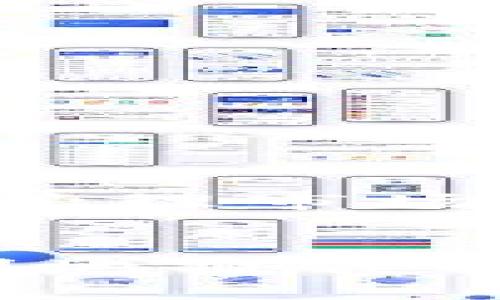 以下是满足您要求的格式：


  如何在 EOS 上映射 TokenIM：全面指南 / 

相关关键词：
 guanjianci EOS, TokenIM, 映射 /guanjianci 

引言
在加密货币领域，TokenIM 作为一种流行的钱包应用，其用户希望能够便捷地进行代币映射。而 EOS，由于其高吞吐量及低交易成本，得到了广泛的应用。本文将详细探讨如何在 EOS 上进行 TokenIM 映射，并将解答一些与此相关的重要问题。

TokenIM 映射的基本概念
TokenIM 是一种去中心化的数字钱包，用户可以通过它安全地存储和管理各种加密资产。在进行映射时，用户需要了解资产在两种网络间的转换及如何安全操作，尤其是在 EOS 网络上，其交易处理速度快且费用低，适合快速交易。

如何在 EOS 上进行 TokenIM 映射
在 EOS 上进行 TokenIM 映射的步骤包括：
ol
    listrong下载及安装 TokenIM 应用/strong: 用户首先需要在自己的设备上下载并安装 TokenIM 应用。/li
    listrong创建或导入钱包/strong: 用户可创建一个新钱包或导入已有的钱包来开始映射过程。/li
    listrong选择需要映射的代币/strong: 在 TokenIM 应用中，选择需要映射到 EOS 网络的代币，并确认映射细节。/li
    listrong确认交易/strong: 仔细检查所有交易信息，确保没有错误后，进行交易确认。/li
    listrong完成映射/strong: 交易完成后，用户可在 EOS 网络上查看其代币，映射过程结束。/li
/ol

相关问题解答

问题一：在 EOS 上映射 TokenIM 的安全吗？
安全性是用户在映射加密资产时最为关心的因素之一。在 EOS 网络上进行 TokenIM 的映射，安全性取决于多个方面，包括：
ul
    listrong私钥管理/strong: 确保用户对其私钥的严格管理，切勿将私钥透露给他人或存储在不安全的地方。/li
    listrong交易确认/strong: 在确认交易之前，仔细检查所有交易细节，确保资金转移是安全的。/li
    listrong应用的安全性/strong: TokenIM 应用会定期更新，确保其安全性和防护机制，建议用户保持应用的最新版本。/li
/ul

另外，使用硬件钱包和备份助记词，可以进一步提高安全性。用户应当了解去中心化钱包的特点，避免使用中心化服务，这样可以有效减少黑客攻击的风险。

问题二：TokenIM 映射后如何查看和管理代币？
一旦用户在 EOS 上完成了 TokenIM 的映射，查看和管理代币的流程十分重要。首先，用户需要在 TokenIM 应用中找到已经映射的代币。在主界面上，所有账户中的代币信息都会列出，用户可以轻松查看余额。
管理代币主要包括以下几个方面：
ul
    listrong发送和接收/strong: 用户可以直接通过应用程序发送或接收代币，输入目标地址和数量。/li
    listrong交易记录/strong: TokenIM 会自动记录所有交易信息，用户可以随时查看交易历史。/li
    listrong代币交换/strong: 有些用户可能需要在不同的代币间进行交换，TokenIM 提供了代币兑换功能，用户可根据实时汇率进行操作。/li
/ul

问题三：映射过程中可能遇到的问题及解决方案
在 TokenIM 进行映射过程中，用户可能会遇到一些常见的问题，包括：
ul
    listrong交易确认慢/strong: 有时 EOS 网络可能会因为交易高峰期导致交易确认速度变慢，用户可选择稍后再进行交易确认。/li
    listrong映射失败/strong: 此时建议用户检查网络连接、钱包状态，如果确认信息无误，可能与网络问题有关。/li
    listrong代币丢失/strong: 如果用户在映射过程中输入了错误的地址，可能会导致代币丢失，用户需仔细核对地址信息。/li
/ul

为了解决上述问题，用户可以参考 TokenIM 提供的技术支持文档，或在社区中寻求帮助。确保网络环境良好、备份好必要的信息是避免很多问题的关键。

问题四：TokenIM 与其他钱包的区别是什么？
TokenIM 作为一款去中心化钱包，与其他传统钱包有诸多区别，这些包括：
ul
    listrong去中心化管理/strong: 用户完全控制自己的私钥，相比于中心化钱包，安全性更高。/li
    listrong多链支持/strong: TokenIM 支持多种区块链资产，在多个链间进行代币映射十分方便。/li
    listrong用户友好/strong: TokenIM 界面简洁，操作流程流畅，即使对新手用户也十分友好。/li
/ul

此外，TokenIM 的社区支持和活跃的开发团队，为用户提供了持续的技术更新与支持。总的来说，其去中心化特性和多种链的支持让 TokenIM 在数字资产管理市场中占有一席之地。

结论
TokenIM 在 EOS 上的映射为用户提供了便捷的数字资产管理方式。虽然在映射过程中可能会遇到一些问题，但通过合理的方法及社区支持，用户能够顺利地操作并管理自己的加密代币。对于广大加密用户来说，了解 TokenIM 的使用方式及相关安全知识，尤为重要，才能在这个快速发展的市场中有效保护自己的资产。