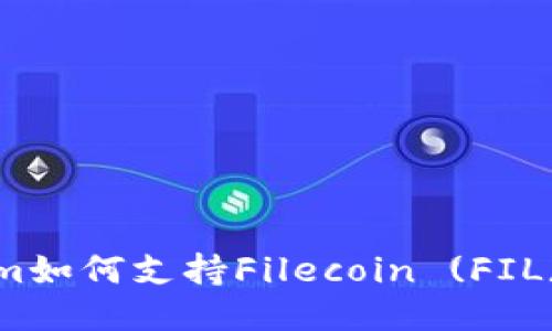 Tokenim如何支持Filecoin (FIL) 项目?