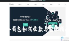 im冷钱包如何收款与转账指南