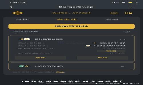 IM钱包为何频繁收到未知代币？