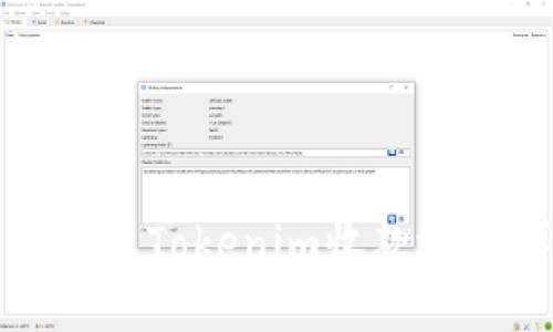 如何修改Tokenim收款地址详解