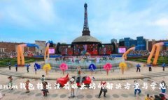 Tokenim钱包转出没有以太坊的解决方案