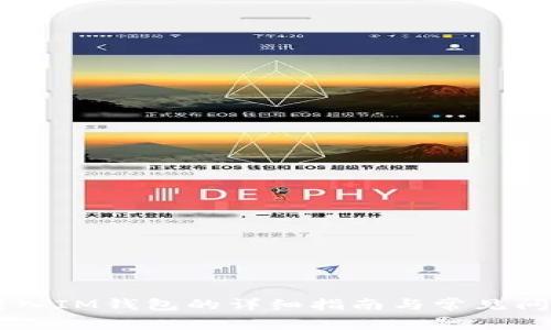 Doge转入IM钱包的详细指南与常见问题解答