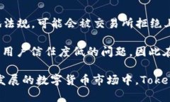   Tokenim与交易所的紧密关系解析 /  g