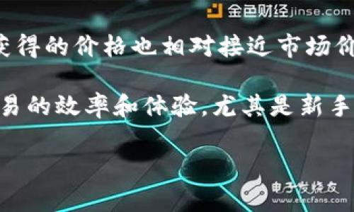 如何在IM钱包中将以太坊兑换成USDT
IM钱包, 以太坊, USDT/guanjianci

在当前的数字货币交易市场中，以太坊（Ethereum）与Tether（USDT）是两种非常重要且广泛使用的加密货币。以太坊是一种开源的区块链平台，允许开发者创建和部署智能合约，而USDT是一种稳定币，其价值通常与美元保持1:1的比例。许多用户希望在数字资产的管理和交易中能够快速方便地将以太坊兑换为USDT，以应对市场的波动或进行资金的灵活配置。在本文中，我们将详细介绍如何在IM钱包中将以太坊兑换成USDT，并探讨相关的一些问题。

IM钱包的基本介绍
IM钱包是一个支持多种加密货币的数字钱包，它不仅允许用户存储和管理各种加密资产，还提供便捷的交易功能。IM钱包通常具备安全性高、操作简单等优点，非常适合新手以及希望高效管理资产的用户。

在IM钱包中，用户能够便捷地进行资产的出售与购买，IM钱包也支持直接在平台上进行加密货币的交易，包括以太坊和USDT。在进行任何交易之前，用户需要确保他们的IM钱包已经安装并正确设置，并且了解一些基础的使用技巧，以确保交易的顺利进行。

如何在IM钱包中将以太坊兑换成USDT
将以太坊兑换成USDT的具体操作步骤如下：

strong第一步：登录IM钱包/strong
首先，打开IM钱包应用并使用你的账户信息进行登录。如果你是初次使用IM钱包，请确保注册并完成身份验证。

strong第二步：查看你的以太坊余额/strong
登录后，查看你的数字资产余额。在资产界面中找到以太坊，确保你有足够的以太坊来进行兑换。

strong第三步：进入交易界面/strong
在IM钱包的主界面，找到并点击交易或兑换选项。通常，钱包会有一个明显的快捷入口，供用户快速进行数字货币的兑换和交易。

strong第四步：选择兑换数量/strong
在交易界面中选择以太坊兑换为USDT的选项，并输入你想要兑换的以太坊数量。此时，系统会显示当前的兑换率和你可以获得的USDT数量。

strong第五步：确认交易/strong
在确认信息无误后，点击确认或交易按钮。IM钱包会要求你进行二次验证（如输入交易密码或使用指纹识别等），以增强交易的安全性。

strong第六步：检查交易状态/strong
交易完成后，返回主界面，检查USDT的余额是否已更新。若显示正确，说明兑换过程已成功完成。

IM钱包兑换时需要注意的事项
在进行以太坊兑换USDT时，用户需要注意以下几点：

strong1. 交易手续费/strong
每一次交易都可能会涉及到一定的手续费，用户需要了解IM钱包的手续费政策，以便在交易前预留出相应的费用。

strong2. 兑换率波动/strong
币值的波动可能导致实际获得的USDT数量与预期不符，因此在交易前最好查看当前的市场行情，选择合适的兑换时机。

strong3. 资金安全/strong
确保钱包的安全非常重要，建议用户开启双重认证，以更好地保护资产安全。同时，定期备份钱包及私钥也是防止资产损失的重要措施。

strong4. 法规合规性/strong
在不同的国家和地区，加密货币的法规和政策可能各有不同，用户在进行货币交易时需留意当地的法律法规，以避免不必要的法律风险。

相关问题的深入探讨

问题1：兑换以太坊和USDT的好处是什么？
在数字资产投资中，将以太坊兑换为USDT的好处主要体现在风险管理、流动性需求和投资策略等多个方面。首先，USDT作为一种稳定币，其价值与美元保持挂钩，使得用户在市场波动时能够有效锁定利润，而增加持有稳定币的资金流动性。此外，USDT可以在多种交易平台上广泛使用，使得用户能够更加便捷地进行跨平台交易。

其次，很多投资者在面对市场的不确定性时，可能会选择将其以太坊等波动较大的资产转化为USDT，以降低风险。这样一来，当市场情况稳定或者出现更合适的投资机会时，投资者可以再将USDT兑换回以太坊或其他数字资产，再进行投资。同时，有些投资者可能单纯为了提供流动性，参与去中心化金融（DeFi）项目或流动性挖矿，而将以太坊转换为USDT来实现。

问题2：以太坊与USDT的市场动向是什么？
以太坊与USDT的市场动向常常受到多种因素的影响，首先以太坊作为一种有着广泛应用基础的智能合约平台，其市场动态常常与技术发展、社区共识以及平台的应用落地情况紧密相关。以太坊的整体市值和用户活跃度也决定了其价格的波动。此外，升级版本（如ETH 2.0）及其对网络可扩展性的改善，以及NFT市场的流行趋势，都会影响投资者对以太坊的看法和投资决策。

另一方面，USDT的价格相对稳定，但其流动性以及市场需求关键在于用户对使用该稳定币进行交易或投资的需求及信任。近年来，随着DeFi和去中心化交易所的发展，USDT的交易量和使用场景大幅增加。同时，较高的市场需求也促使其它稳定币竞逐市场份额，很多用户逐步关注其他竞争对手如USDC等。因此，市场中以太坊和USDT的联动性使得其市场动向相互影响，相互制约。

问题3：IM钱包的安全性如何？
IM钱包作为一款知名的数字资产管理工具，其安全性受到广泛关注。IM钱包通过多种安全机制来保障用户资产的安全，包括：私钥自我管理、加密连接以及支持双重身份验证等。其中最重要的是，IM钱包支持用户主动掌握自身的私钥，从而避免中心化平台对资产的控制。安全的私钥存储方式和提取机制，使得只有拥有私钥的人才能对钱包内的资产进行转移。

此外，IM钱包在数据传输上使用了SSL加密协议，确保用户与钱包之间的信息传递不易被黑客窃取。双重身份验证也成为提高账户安全性的常用手段，用户在进行任何敏感操作时(例如资金转移、兑换等)都需输入额外的安全码。尽管IM钱包采取了较为完善的安全措施，但用户自身也需保持警惕，定期备份钱包信息，并防范其他网络安全隐患。

问题4：如何选择合适的兑换平台？
选择合适的数字货币兑换平台是投资者进行加密资产交易时需要考虑的关键因素。首先需要关注平台的安全性，使用那些为用户提供保障的正规平台。其次，要考量其流动性，流动性越好的平台，用户在交易时能获得的价格也相对接近市场价格，避免了极端价格波动带来的损失。

另外，手续费也是选择交易平台时的重要依据，每个平台的手续费标准不尽相同，用户应选择适合自身交易需求的费用结构。再者，用户体验也是不可忽视的因素，一个良好的用户界面和便捷的操作流程，会提高交易的效率和体验，尤其是新手用户。最后，用户还需从平台的市场声誉、支持的资产种类以及客户服务质量等多方面进行比较与评估，以选择最适合自己的兑换平台。

总之，通过IM钱包将以太坊兑换为USDT的过程相对简单，但需要用户了解交易流程及各种外部因素的影响。希望以上内容能为用户提供切实有用的指导，使得数字资产管理更加高效和安全。
