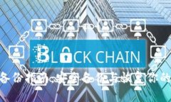 Tokenim备份指南：安全备份与恢复你的