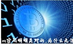 Tokenim密码明明是对的，为什么无法登