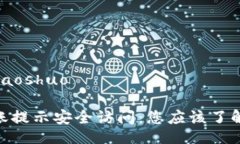 xiaoshuo/xiaoshuoTokenIM转账提示安全访问：