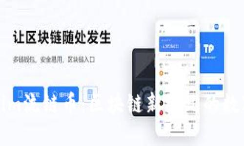 Tokenim流链币：区块链新纪元的数字资产