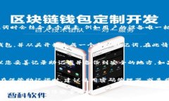 如何在Tokenim中找回助记词，确保您的