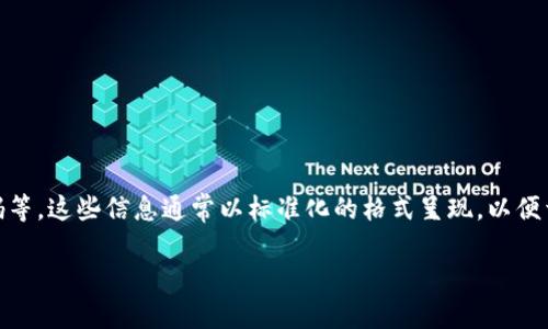 在IM钱包中，身份证的信息格式通常包括用户的基本个人信息，如姓名、性别、出生日期、身份证号码等。这些信息通常以标准化的格式呈现，以便于识别和存储。具体的格式可能会依赖于地区和具体的实施细节，但通常遵循国家的身份证明标准。

### IM钱包身份证格式详解