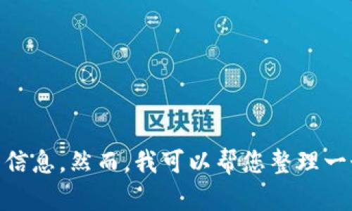 由于您提到的内容“tokenim收款截图”涉及特定的交易或平台信息，我无法提供相关的具体收款截图或交易信息。然而，我可以帮您整理一个有关Tokenim平台的介绍、使用技巧以及安全提示的内容。请您确认或提供更多细节，以便我更好地协助您。
