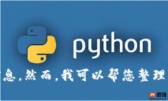 由于您提到的内容“tokenim收款截图”