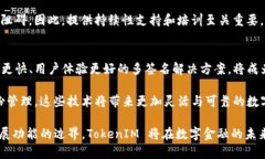 jiaotiaoTokenIM 多人签名：实现安全高效