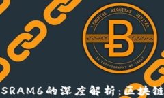 TokenIM与EOSRAM6的深度解析：区块链与存