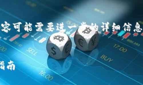 请注意，以下是一个示例模板，具体内容可能需要进一步的详细信息和扩展。请根据您的需求调整和补充。


Tokenim钱包：全新钱包功能及使用指南