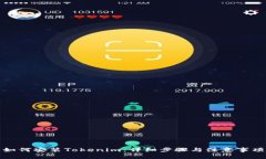 如何安装Tokenim：详细步骤与注意事项