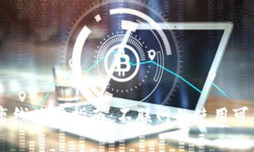 IM钱包离线使用指南：不联网的使用可能性分析