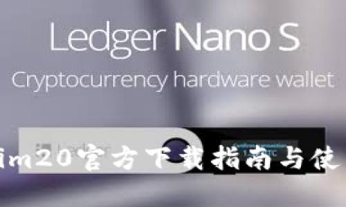 Tokenim20官方下载指南与使用技巧