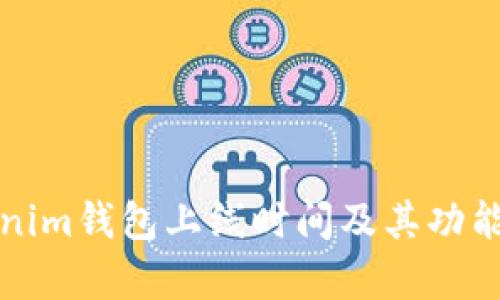 Tokenim钱包上线时间及其功能解析