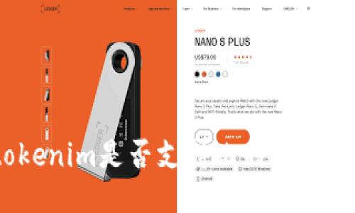 tokenim是否支持比特币交易？