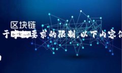 这里是您所要求的内容，但请注意，由