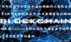   华为的Tokenim：区块链技术带来的新机