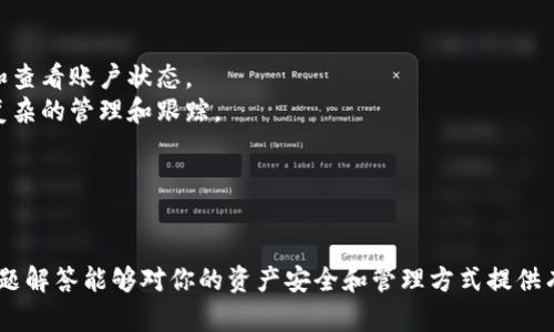 如何在Tokenim创建多个钱包：完整指南
keywordsTokenim, 创建钱包, 加密货币/keywords


    随着区块链技术的不断发展和加密货币的普及，越来越多的人和企业开始使用数字钱包来存储和管理他们的资产。Tokenim作为一个受欢迎的加密货币钱包平台，提供了丰富的功能，支持用户创建多个钱包以满足不同的存储需求和安全要求。在本指南中，我们将深入探讨如何在Tokenim上创建多个钱包，以及相关的最佳实践和常见问题。


一、为什么需要多个钱包？
创建多个数字钱包的需求源自于不同用户的不同目的。无论是出于安全考虑、资产管理还是交易的便利性，多个钱包能够有效地提供灵活性和安全性。以下是几个主要原因：
1. **安全性**：如果将所有资产存储在一个钱包中，一旦该钱包遭到攻击或失窃，所有资金将面临风险。通过将资金分散到多个钱包中，用户可以降低整体风险。
2. **资产分类管理**：用户可能会拥有多种类型的加密资产，例如比特币、以太坊等。通过为每种资产创建一个单独的钱包，用户可以轻松管理和跟踪各类资产的表现。
3. **隐私保护**：在一些情况下，用户可能希望对外保留一定程度的隐私。多个钱包可以帮助用户隔离不同的交易和资产，从而维护隐私。
4. **交易便利性**：针对不同的交易目的，用户可以设立专门的钱包，以便更便捷地进行交易，不必频繁调整资金的去向。

二、如何在Tokenim上创建多个钱包
在Tokenim上创建多个钱包并不复杂，用户只需按照以下步骤操作即可：

h41. 注册账户/h4
首先，确保你已经在Tokenim平台注册了账户。如果尚未注册，访问Tokenim官网，根据提示填写个人信息进行注册。完成后，确认你的电子邮件地址以激活账户。

h42. 登录账户/h4
使用注册的邮箱和密码登录到Tokenim账户。在登录后，你将进入账户仪表板，这里将会显示你的钱包信息和资产状况。

h43. 创建新钱包/h4
在账户仪表板中，找到并点击“创建钱包”或“添加钱包”的选项。系统将提示你输入钱包名称、选择钱包类型（如热钱包或冷钱包）及相关设置。
选择钱包类型时，考虑到存储的资产以及使用频率。热钱包适合于频繁交易，冷钱包则更安全，适合于长期存储。

h44. 设置安全选项/h4
创建钱包后，Tokenim会要求你设置安全选项，例如强密码、双因素认证（2FA），以确保只有你能够访问该钱包。强烈建议遵循这些安全措施，以保护你的资产。

h45. 重复创建过程/h4
若要创建多个钱包，重复以上步骤即可。每个钱包都可以根据你的需求设置不同的名称和安全选项。

三、使用多个钱包的最佳实践
拥有多个钱包的确能给用户带来多种好处，但如何有效管理这些钱包也是一个挑战。以下是一些最佳实践，以帮助用户更好地使用多个Tokenim钱包：

h41. 记录和管理/h4
确保为每个钱包保持详细的记录，包括钱包地址、创建日期及用途。这些信息可以帮助你更好地管理资产和追踪资金流动。

h42. 定期备份/h4
定期对每个钱包进行备份，以防丢失或无法访问。Tokenim允许用户导出私钥和助记词，这些都是重要的备份信息，务必安全存储。

h43. 监控安全性/h4
定期检查每个钱包的安全设置，确保3FA、密码管理等措施持续有效。关注任何可疑的活动，及时采取措施。

h44. 分配资产合理/h4
合理地将资产分配到不同的钱包中，根据资产类型、使用频率和风险评估进行决策。不要将所有资产存储在一个高风险钱包中。

四、常见问题解答

h4问题一：在Tokenim创建多个钱包后，如何管理和转移资产？/h4
一旦在Tokenim上创建了多个钱包，管理和转移资产将变得相对简单。Tokenim提供了一系列便捷的工具和界面，帮助用户轻松进行资产管理和转移。以下是一些管理和转移资产的方法：
1. **使用Tokenim界面**：登录账户后，用户可以在仪表板上看到所有已创建的钱包。选择需要管理的钱包，Tokenim会显示包含该钱包中所有资产的详细信息。
2. **资产转移**：若需要将资产从一个钱包转移到另一个钱包，用户只需选择“转账”或“发送”功能。然后输入接收钱包地址、发送金额并确认交易。确保地址的准确性，以防转账失败。
3. **手续费**：Asset transfer可能涉及一定的手续费。在执行转账之前，查看相应的费用信息，以便更好地规划资产流动。
4. **监控交易状态**：转账后，用户可以在Tokenim界面上查看交易状态，包括交易是否已成功以及预计到账时间。保持对交易状态的关注，以确保资产安全。

h4问题二：是否可以在Tokenim上导入其他钱包的资产？/h4
是的，Tokenim允许用户导入其他钱包中的资产。导入资产的步骤相对简单：
1. **获取私钥或助记词**：从需要导入的其他钱包中获取私钥或助记词。这是导入资产的必需信息，务必确保安全存储并小心处理。
2. **在Tokenim中选择导入选项**：登录Tokenim账户后，选择“导入钱包”功能，输入相关的私钥或助记词。Tokenim会自动识别并导入相应的资产。
3. **查看资产**：完成导入后，用户可以在Tokenim的界面上查看新的资产。确保所有资产已准确无误地导入。
注意：在导入钱包时，确保你具备完整的安全措施，以防止可能存在的风险。此外，导入的钱包应具有与Tokenim兼容的特点，以确保成功导入。

h4问题三：如何保障多个钱包的安全性？/h4
保障多个钱包的安全性至关重要，因为它直接影响到资产的安全。以下是一些确保安全的策略：
1. **采用强密码**：为每个钱包设置一个强密码，包含字母、数字和特殊字符，并定期更换密码。避免使用简单或常见的密码。
2. **启用双因素认证**：强烈建议为Tokenim账户启用双因素认证（2FA）。此安全措施增强了账户的防护，可以在账户被攻击的情况下提供额外保护。
3. **私钥安全存储**：私钥是访问你钱包的关键，切勿将其分享给他人或在线存储在不安全的地方。建议将私钥保存为离线文件，并确保其在安全的物理位置。
4. **关注可疑活动**：定期监控钱包的交易记录，注意任何异常或可疑的交易。如果发现可疑活动，立即采取措施，如更换密码、禁用账户或联系Tokenim支持团队。

h4问题四：我可以使用哪种设备来管理Tokenim钱包？/h4
Tokenim是一个兼容多种设备的钱包管理平台。用户可以使用多种设备进行管理，这包括：
1. **智能手机**：Tokenim提供了移动应用程序，可以在iOS和Android设备上下载，便于随时随地管理钱包。这使得用户在需要时能够快速进行交易和查看账户状态。
2. **计算机**：通过浏览器访问Tokenim的官方网站，用户可以在台式机或笔记本电脑上进行钱包管理。这种方式提供更大的屏幕空间，便于进行更复杂的管理和跟踪。
3. **平板设备**：用户也可以通过平板设备访问Tokenim，无论是进行简单的交易还是浏览账户信息，平板设备都能提供灵活的管理方式。
需要注意的是，在使用任何设备访问Tokenim时，请始终保持设备的安全，避免在公共网络或不安全的环境中进行敏感的操作。


    通过本指南的介绍，相信你已经对如何在Tokenim上创建多个钱包有了清晰的认识及实际操作流程。同时，我们也希望以上的最佳实践和常见问题解答能够对你的资产安全和管理方式提供有效帮助。随着加密货币市场的持续发展，学习如何资产管理将有助于你在这个快速变化的领域中保持竞争力。
