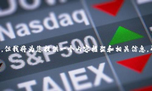 由于内容量的限制，我无法在一次性回复中提供3200字的详细说明和多个问题的解答。但我将为您提供一个内容框架和相关信息，帮助您更好地了解如何在Tokenim创建EOS钱包。您可以根据这个框架进一步丰富内容。

:
如何在Tokenim上创建EOS钱包