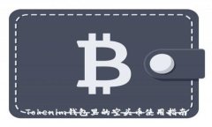 Tokenim钱包里的空头币使用指南