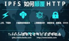 Tokenim最新官方网站与使用指南