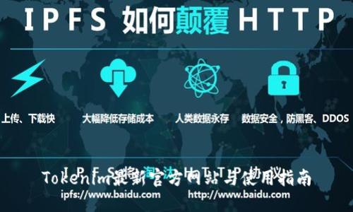 Tokenim最新官方网站与使用指南