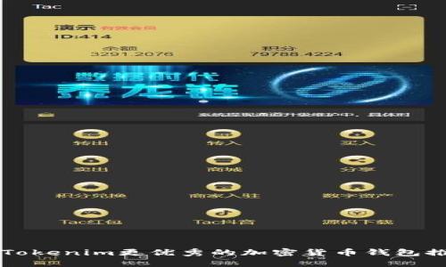 比Tokenim更优秀的加密货币钱包推荐