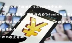   Tokenim 代投：把握区块链投资新机遇